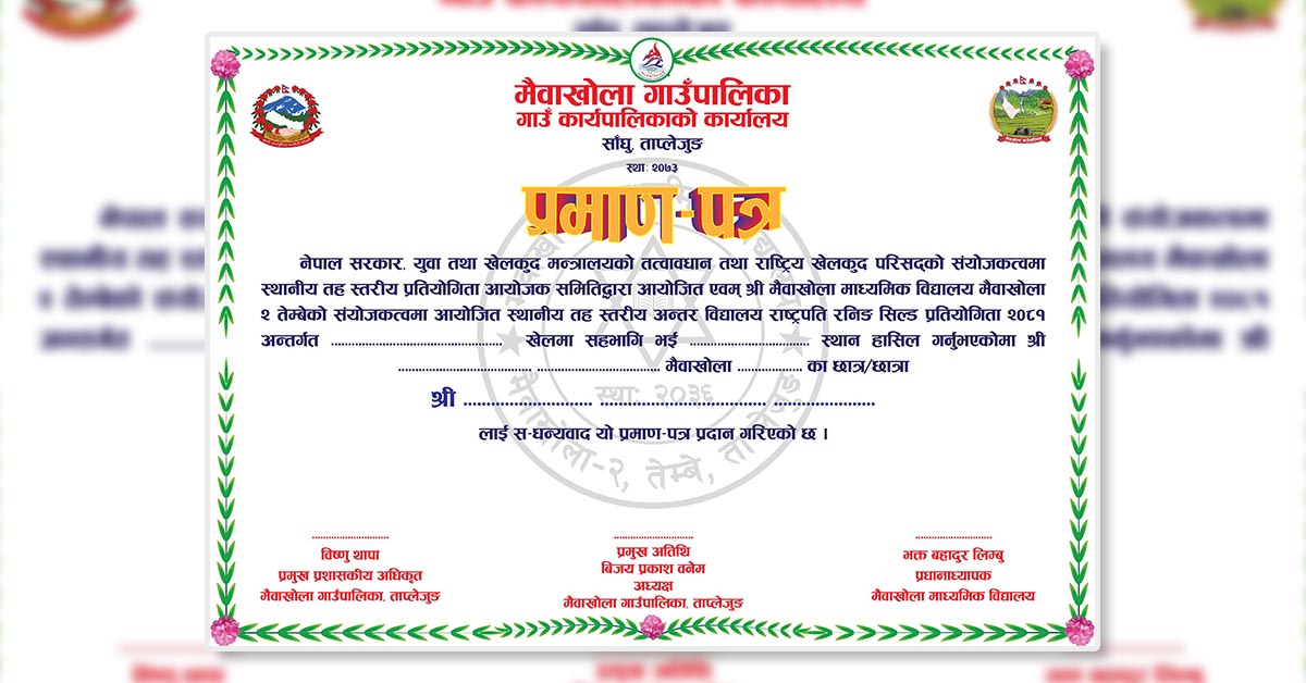 Certificate Design for Maiwakhola Rural Municipality